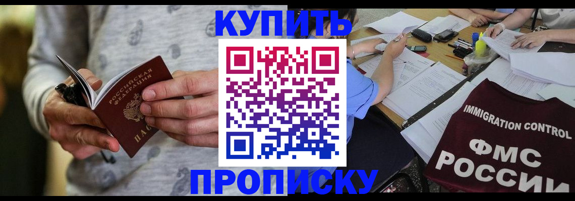 прописка в Ставропольском крае